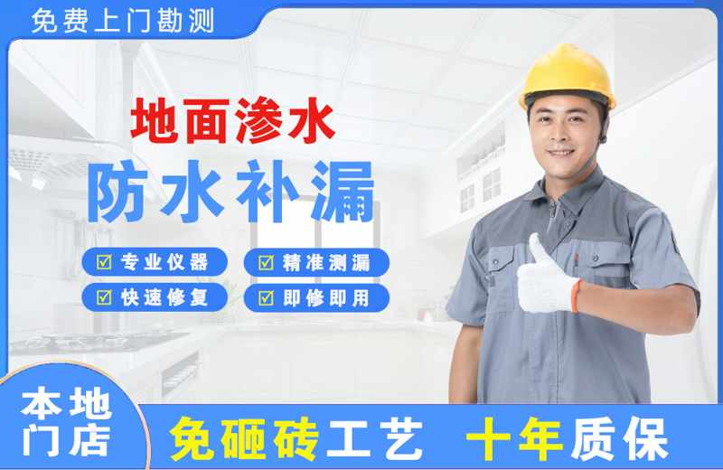 尼勒克地面渗水维修