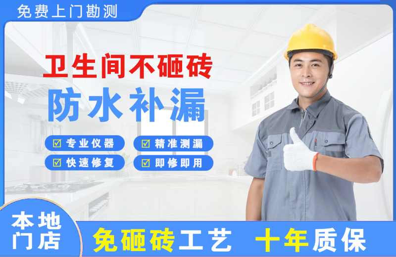 尼勒克卫生间不砸砖修补漏水